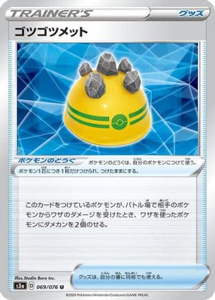 Rocky Helmet (069/076) (Japanese) - S3a Legendary Heartbeat