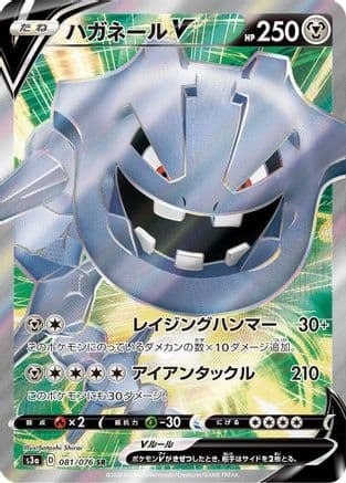 Steelix V - 081/076 (Japanese) - S3a Legendary Heartbeat Holofoil