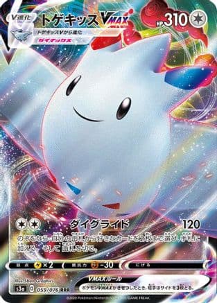 Togekiss VMAX - 059/076 (059/076) (Japanese) - S3a Legendary Heartbeat Holofoil