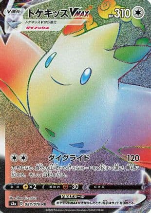 Togekiss VMAX - 088/076 (088/076) (Japanese) - S3a Legendary Heartbeat Holofoil