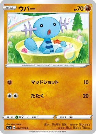 Wooper (034/076) (Japanese) - S3a Legendary Heartbeat