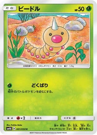 Weedle (001/050) (Japanese) - SM4A Ultradimensional Beasts