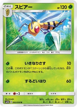 Beedrill (003/050) (Japanese) - SM4A Ultradimensional Beasts