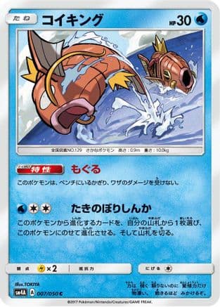 Magikarp (Japanese) - SM4A Ultradimensional Beasts