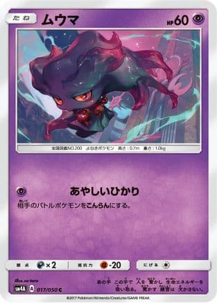 Misdreavus (Japanese) - SM4A Ultradimensional Beasts