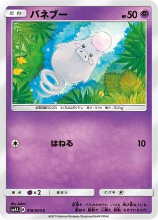 Spoink (019/050) (Japanese) - SM4A Ultradimensional Beasts
