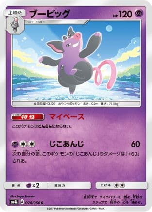 Grumpig (020/050) (Japanese) - SM4A Ultradimensional Beasts