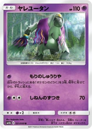 Oranguru (021/050) (Japanese) - SM4A Ultradimensional Beasts