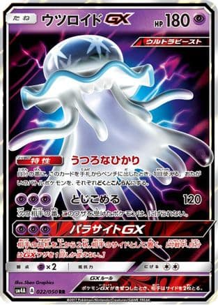 Nihilego GX - 022/050 (022/050) (Japanese) - SM4A Ultradimensional Beasts Holofoil