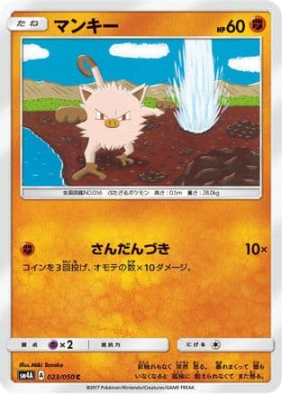 Mankey (023/050) (Japanese) - SM4A Ultradimensional Beasts