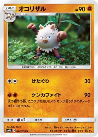 Primeape (024/050) (Japanese) - SM4A Ultradimensional Beasts