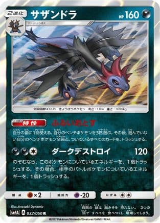 Hydreigon (032/050) (Japanese) - SM4A Ultradimensional Beasts Holofoil