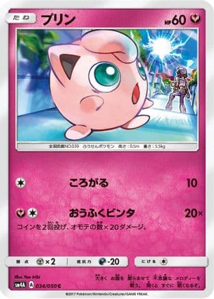 Jigglypuff (034/050) (Japanese) - SM4A Ultradimensional Beasts