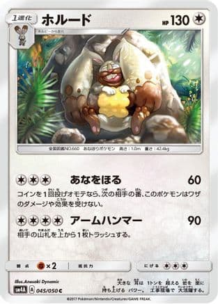 Diggersby (045/050) (Japanese) - SM4A Ultradimensional Beasts