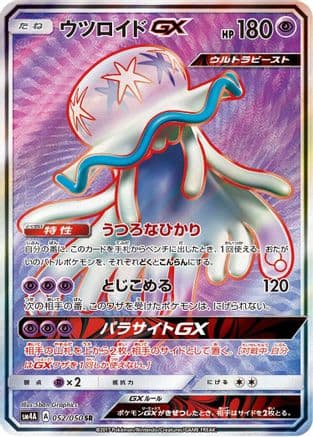 Nihilego GX - 052/050 (052/050) (Japanese) - SM4A Ultradimensional Beasts Holofoil