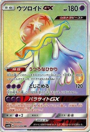 Nihilego GX - 057/050 (Japanese) - SM4A Ultradimensional Beasts