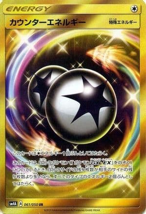 Counter Energy - 061/050 (061/050) (Japanese) - SM4A Ultradimensional Beasts Holofoil