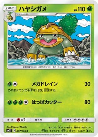 Grotle (007/066) (Japanese) - SM5S Ultra Sun