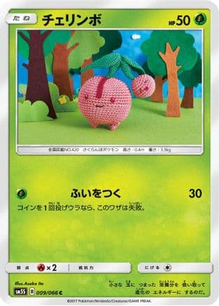 Cherubi (009/066) (Japanese) - SM5S Ultra Sun