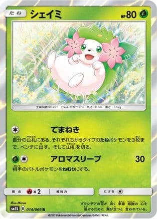 Shaymin (014/066) (Japanese) - SM5S Ultra Sun Holofoil