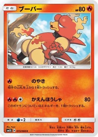 Magmar (015/066) (Japanese) - SM5S Ultra Sun