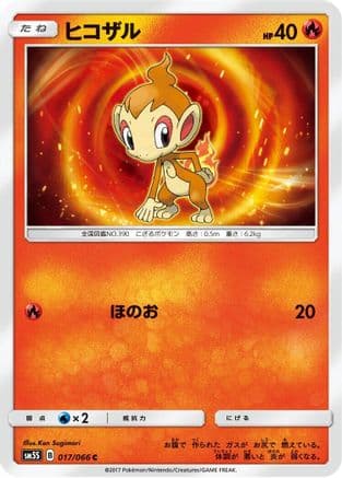 Chimchar - 017/066 (017/066) (Japanese) - SM5S Ultra Sun