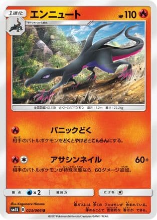 Salazzle (023/066) (Japanese) - SM5S Ultra Sun