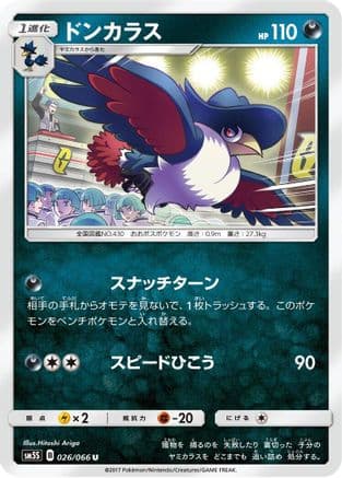 Honchkrow (026/066) (Japanese) - SM5S Ultra Sun