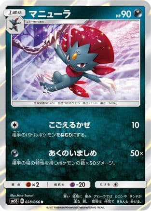 Weavile (028/066) (Japanese) - SM5S Ultra Sun Holofoil