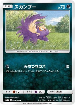 Stunky (029/066) (Japanese) - SM5S Ultra Sun