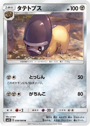 Shieldon (038/066) (Japanese) - SM5S Ultra Sun