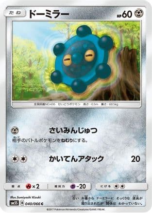 Bronzor (040/066) (Japanese) - SM5S Ultra Sun