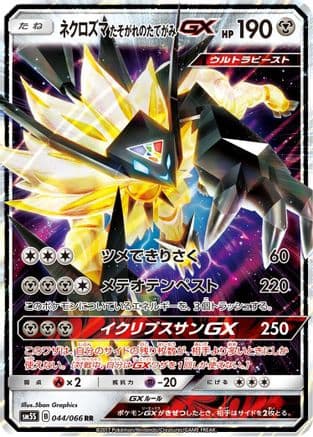 Dusk Mane Necrozma GX - 044/066 (Japanese) - SM5S Ultra Sun