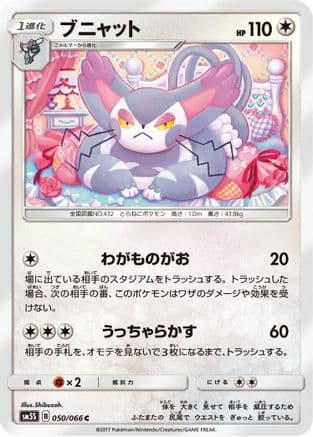 Purugly (050/066) (Japanese) - SM5S Ultra Sun