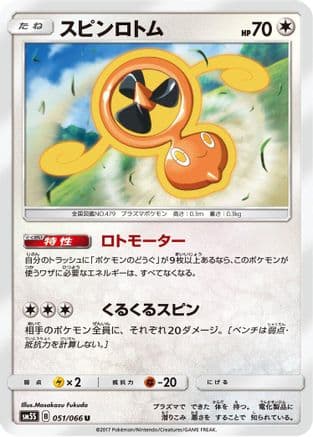 Fan Rotom (051/066) (Japanese) - SM5S Ultra Sun