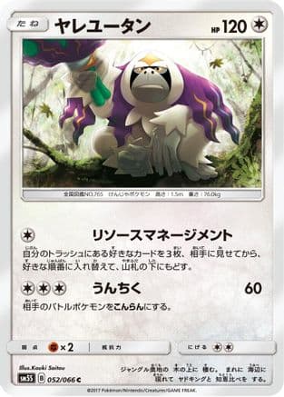 Oranguru (052/066) (Japanese) - SM5S Ultra Sun