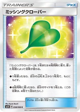 Missing Clover - 058/066 (058/066) (Japanese) - SM5S Ultra Sun