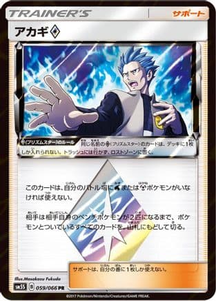 Cyrus (059/066) (Japanese) - SM5S Ultra Sun Holofoil