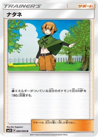 Gardenia - 060/066 (Japanese) - SM5S Ultra Sun