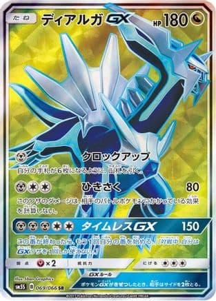 Dialga GX - 069/066 (069/066) (Japanese) - SM5S Ultra Sun Holofoil