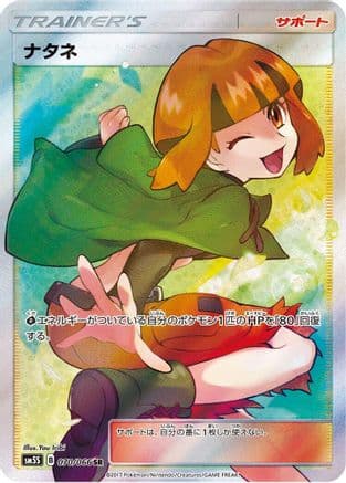 Gardenia - 070/066 (070/066) (Japanese) - SM5S Ultra Sun Holofoil