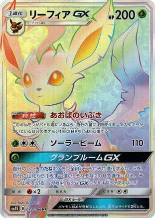 Leafeon GX - 073/066 (073/066) (Japanese) - SM5S Ultra Sun Holofoil