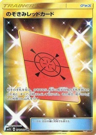 Peeking Red Card (076/066) (Japanese) - SM5S Ultra Sun Holofoil