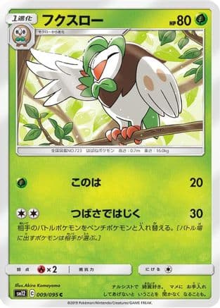 Dartrix (009/095) (Japanese) - SM12 Alter Genesis