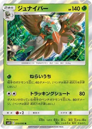Decidueye (010/095) (Japanese) - SM12 Alter Genesis Holofoil