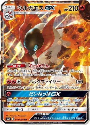 Volcarona GX - 013/095 (013/095) (Japanese) - SM12 Alter Genesis Holofoil