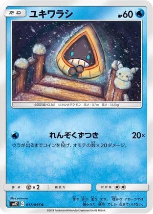 Snorunt (017/095) (Japanese) - SM12 Alter Genesis
