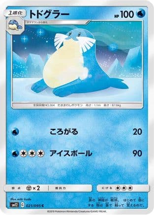 Sealeo (021/095) (Japanese) - SM12 Alter Genesis