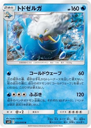 Walrein (022/095) (Japanese) - SM12 Alter Genesis