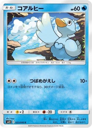 Ducklett (023/095) (Japanese) - SM12 Alter Genesis